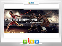 贡山361度——腾讯大运会梦想传递